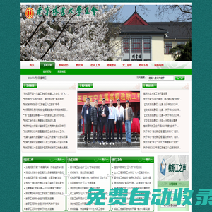 南京林业大学工会网站首页