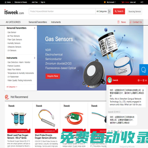 Industry Sourcing - isweek.com | Wholesale Industrial Products-工采网