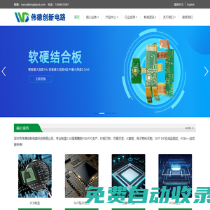 深圳市伟德创新电路科技有限公司 - PCB打样|PCB生产加工|SMT贴片加工|抄板打样