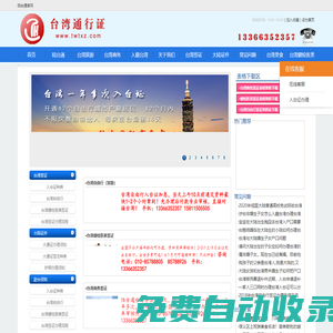 陆台通官网|台湾签证|入台证全国办理中心