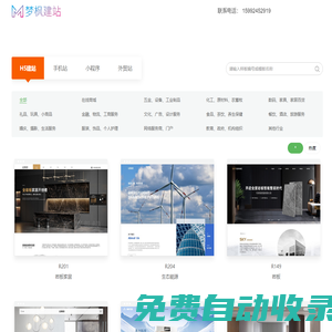 梦枫建站_H5建站_三合一建站_企业网站_广州网站建设