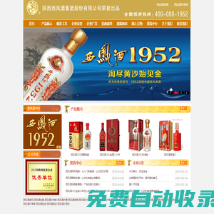西凤酒官网_陕西西凤酒价格表和图片_西凤酒1952官方网站