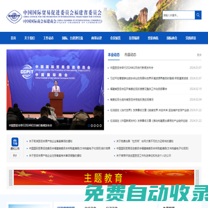 中国国际贸易促进委员会福建省委员会 中国国际商会福建商会