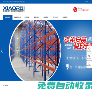 上海货架安装,仓储货架安装-上海孝锐工业设备安装有限公司