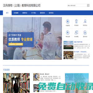 汉舟厚物（上海）教育科技有限公司