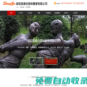 盛谷园林雕塑 - 曲阳县盛谷园林雕塑有限公司 - 官网 - 来自享誉中外的 “雕刻之乡” 河北省曲阳县，有着2000多年雕刻历史。