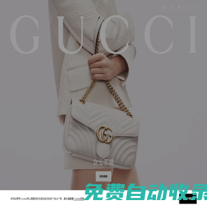 古驰GUCCI中国官方网站-时装奢侈品牌-重新定义精品风尚