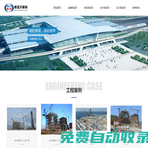 民用建筑-公共建筑-市政工程-江苏新蓝天钢结构有限公司