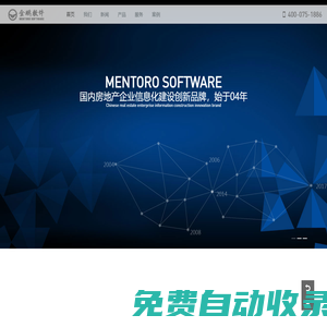 金鹏软件--中国房地产信息化建设创新品牌