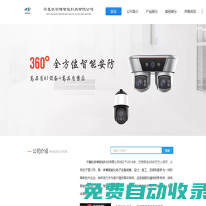 宁夏航明博智能科技有限公司丨安防监控丨液晶大屏丨LED大屏丨智能监控机器人