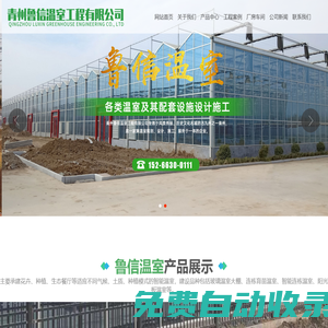 玻璃温室_连栋温室_阳光板温室-青州鲁信温室工程有限公司