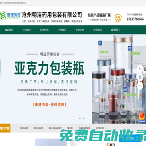 沧州明洁药用包装有限公司-塑料瓶，药用塑料瓶，亚克力瓶，保健品瓶-厂家