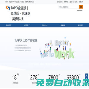 TAPD-腾讯敏捷产品研发平台_TAPD企业版 | 卓越版 - 代理商 | 美奔科技