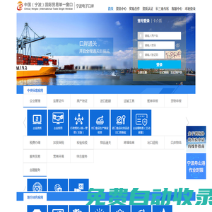 中国（宁波）国际贸易单一窗口 | 宁波电子口岸