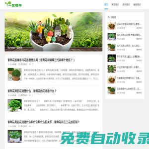 一盆植物网-分享盆栽,多肉,养花,植物常识。