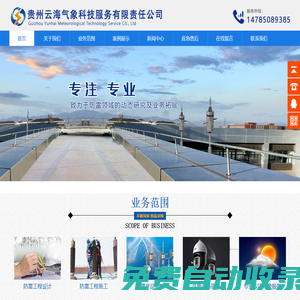 贵州防雷工程|贵州防雷公司就找贵州云海气象科技