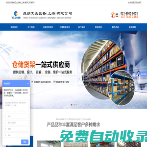 上海货架|重型货架|钢平台|仓库货架|库房货架--维朗工业设备(上海)有限公司