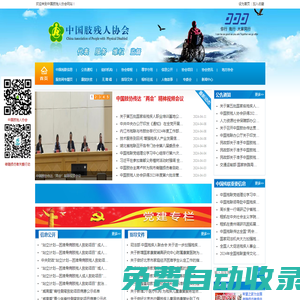 中国肢残人协会官方网站
