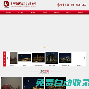 网站首页-上海璎南灯光工程有限公司