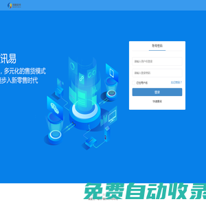 深圳市讯商科技股份有限公司_微讯易管理系统