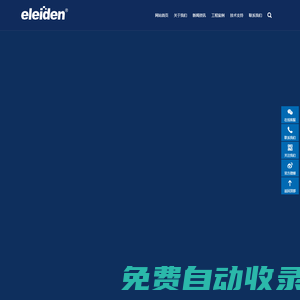 基础设施领域综合解决方案提供商—亿莱顿 | Eleiden Inc.