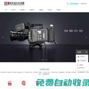 北京宣传片制作,企业产品视频拍摄公司,专业广告片活动视频制作-嘉视天成文化传媒