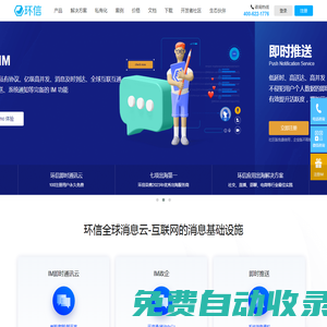 环信 - 中国IM即时通讯云服务开创者！