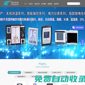 局放在线监测设备-开关柜局放检测-无线测温-智能操控装置-局放传感器-电力监控系统-杭州夏众电子科技有限公司