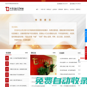 中京商品交易市场-官方网站