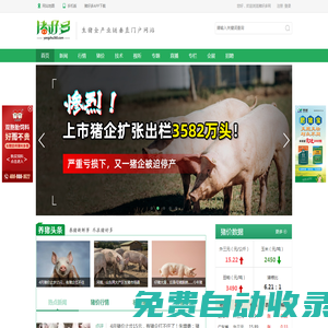 猪好多网-生猪全产业链垂直门户资讯网站！