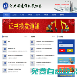 河北省建设机械协会