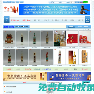 中酒投-陈年白酒价值收藏体系-专业老酒信息交流