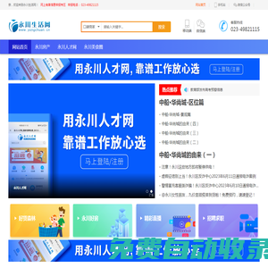 永川生活网-打造永川最具影响力的门户网站！