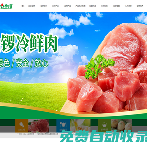 临沂新程金锣肉制品集团有限公司——中国企业500强