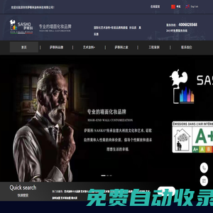 深圳市萨斯科涂料科技有限公司官方网站 萨斯科
