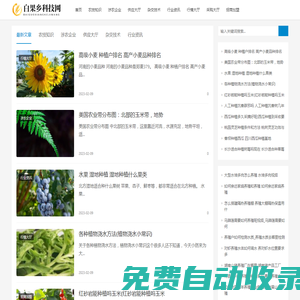 白果乡科技网-农业资讯网