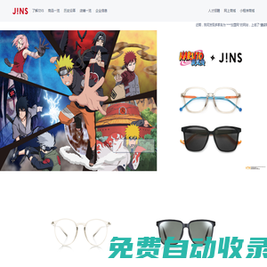 JINS睛姿眼镜官网丨时尚眼镜品牌