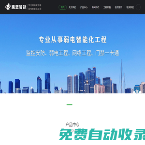 杭州惠蓝建筑智能工程有限公司