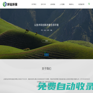 上海环钻环保科技股份有限公司