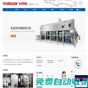 打包机,包装机械,包装机-杭州永创智能设备股份有限公司