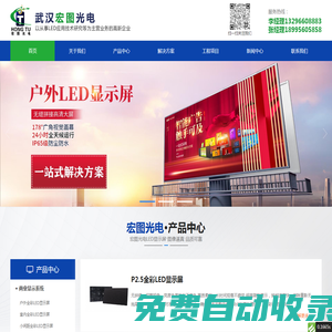 LED显示屏-武汉宏图光电科技有限公司
