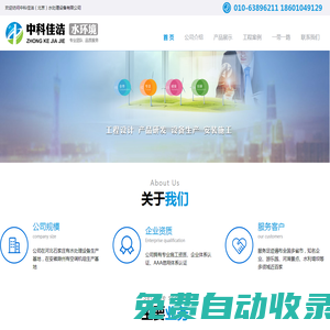 中科佳洁（北京）水处理设备有限公司--智慧水工程、智能水务