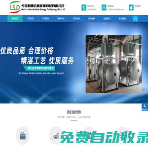 网站首页-无锡利硕达新能源科技有限公司