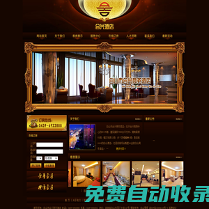 白山合兴商务酒店 - 综合配套**全的白山酒店 | 出行旅游必选的白山宾馆