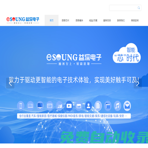 上海益深电子有限公司-esoung.net