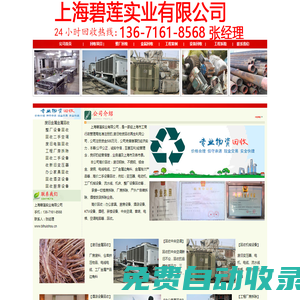 上海工程拆除|废铁回收|废铜回收|废品回收-上海碧莲实业有限公司