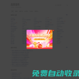 品牌连线 - 世界名牌中国品牌数据库