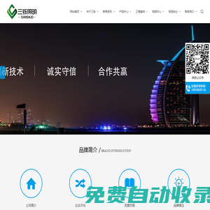 河南三铄照明科技有限公司