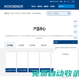 MicroSensor麦克传感器：工业测控仪表解决方案提供商