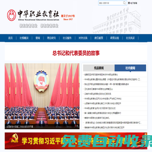 中华职业教育社官方网站